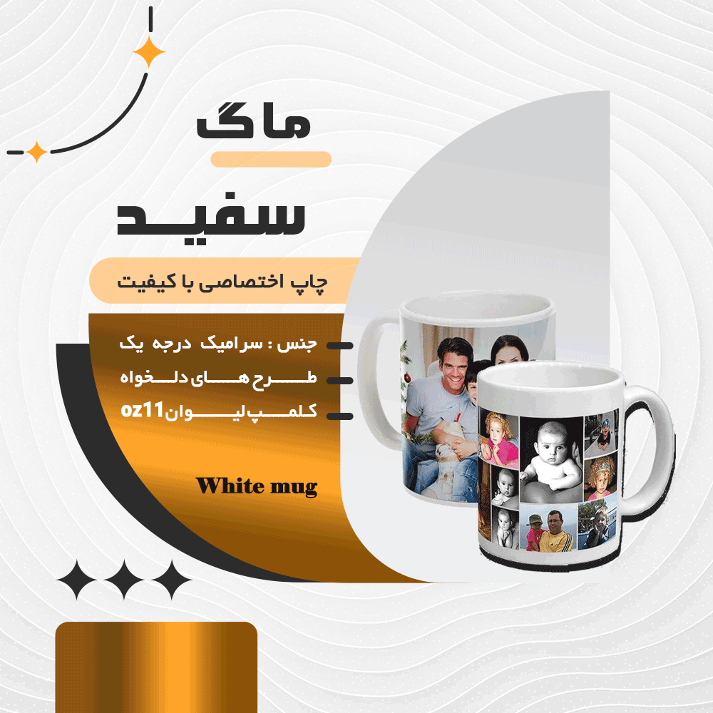 ماگ سفید