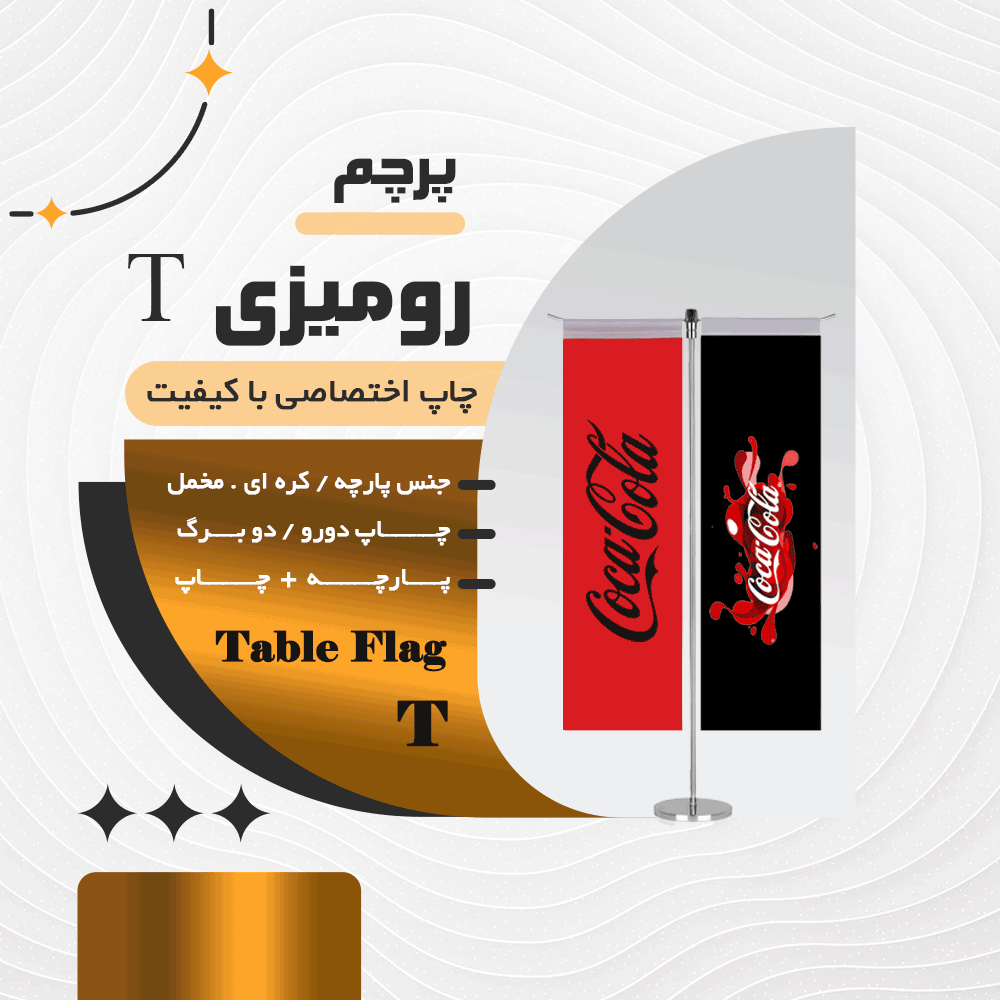پرچم تی T