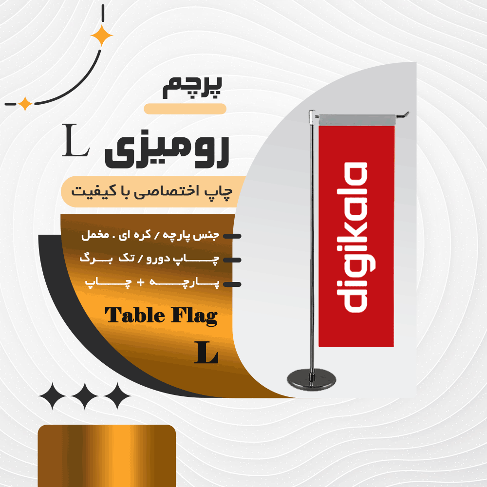 پرچم ال L