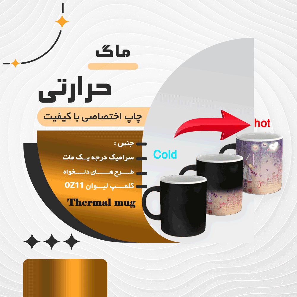 ماگ حرارتی مات