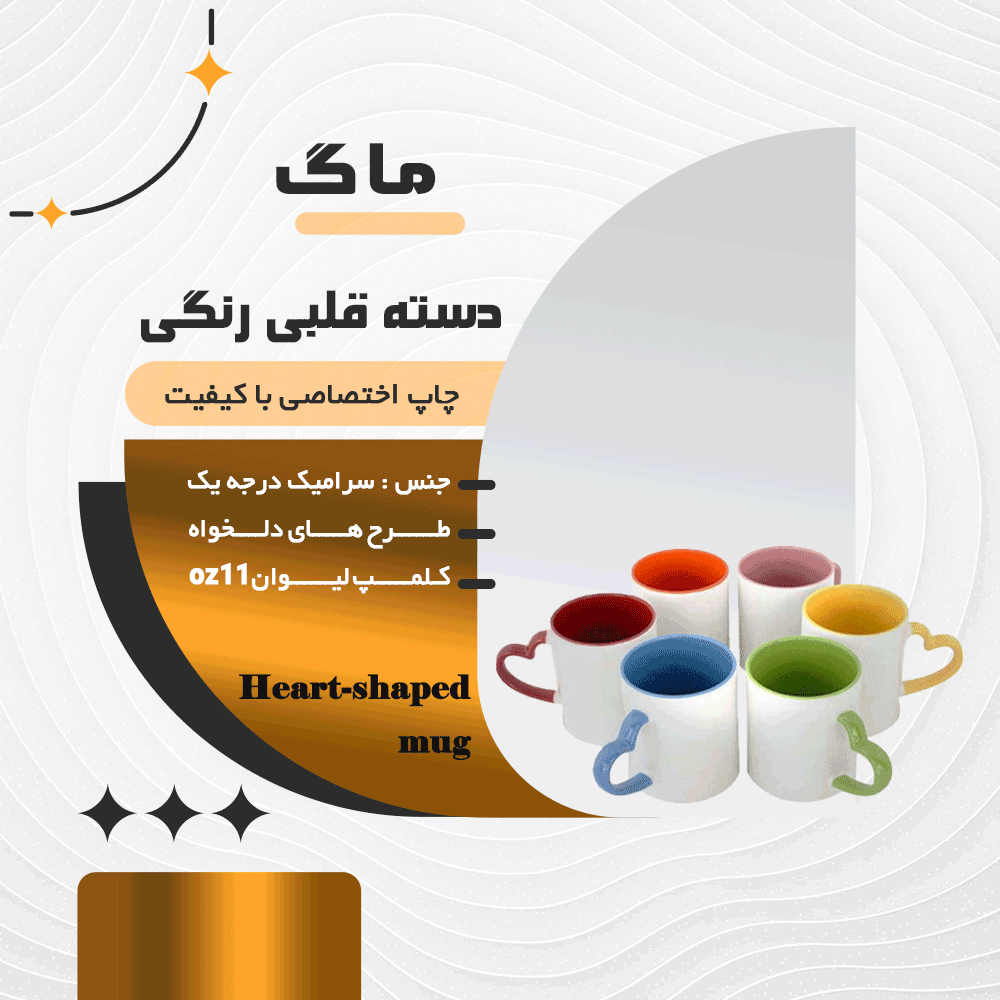 ماگ دسته قلبی