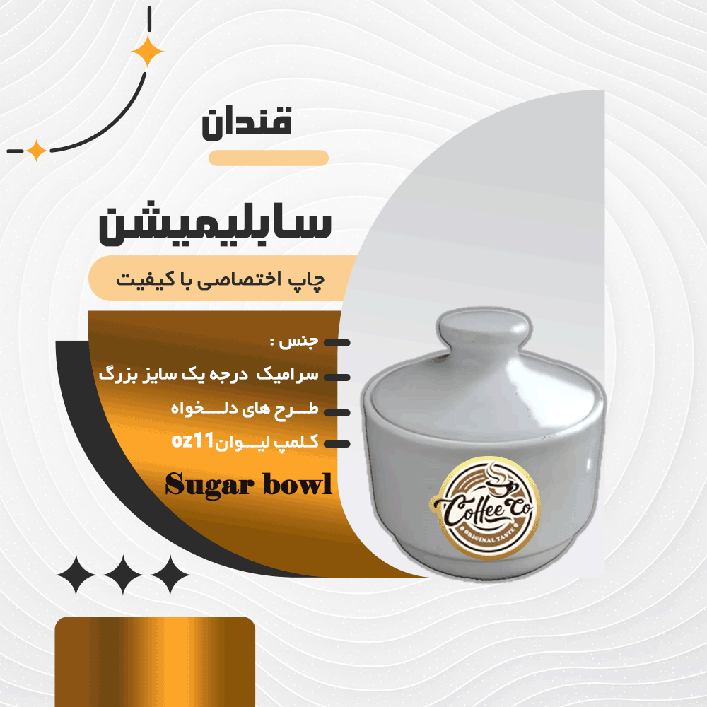 قندان درجه یک