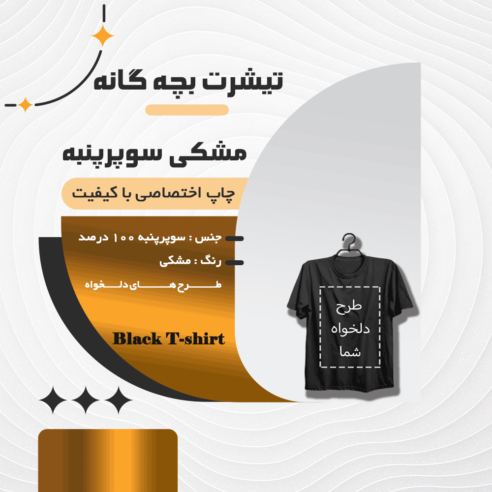 تیشرت مشکی و سفید پنبه 100% (قواره باکسی)