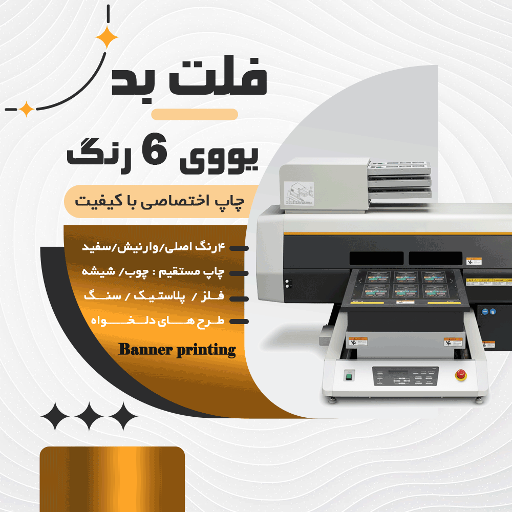 فلت بد یووی 6 رنگ